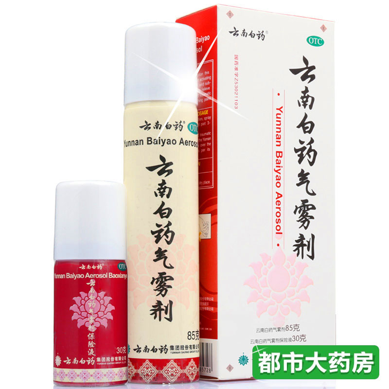 包邮】云南白药 云南白药气雾剂85g+30g 跌打损伤消肿止痛喷雾剂