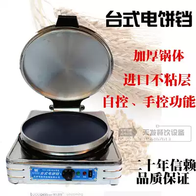 Beijing Locke 20 commercial desktop electric cake pan electric baking baking machine pancake machine