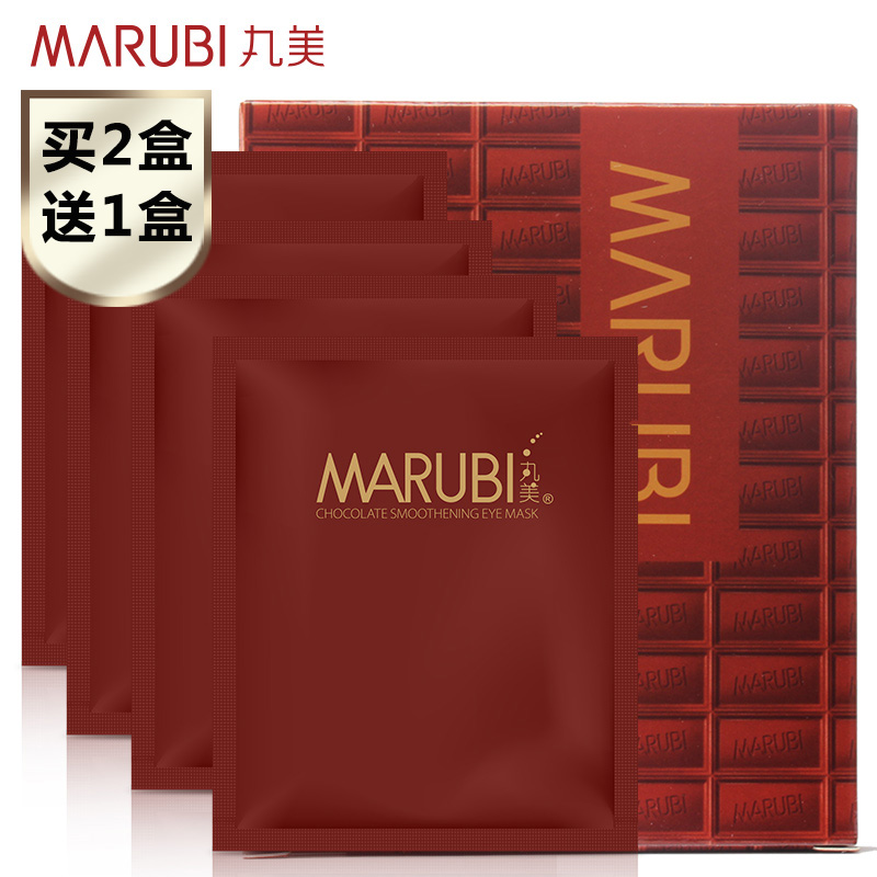 Marubi/丸美丸美巧克力丝滑眼贴膜4对保湿补水去眼纹