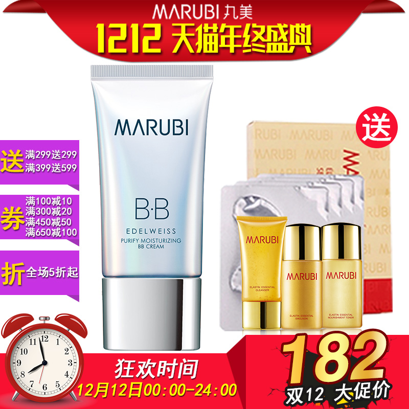 【新品】丸美雪绒花纯净保湿修颜霜40g保湿BB霜嫩白遮瑕裸妆正品
