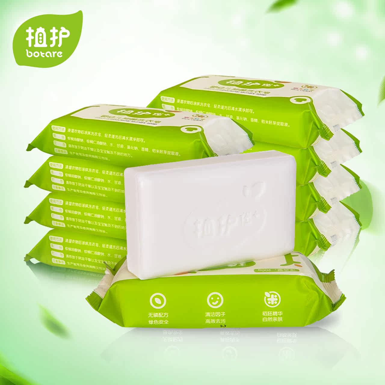 植护婴儿洗衣皂180g*10肥皂婴幼儿童尿布皂BB皂宝宝皂香皂用