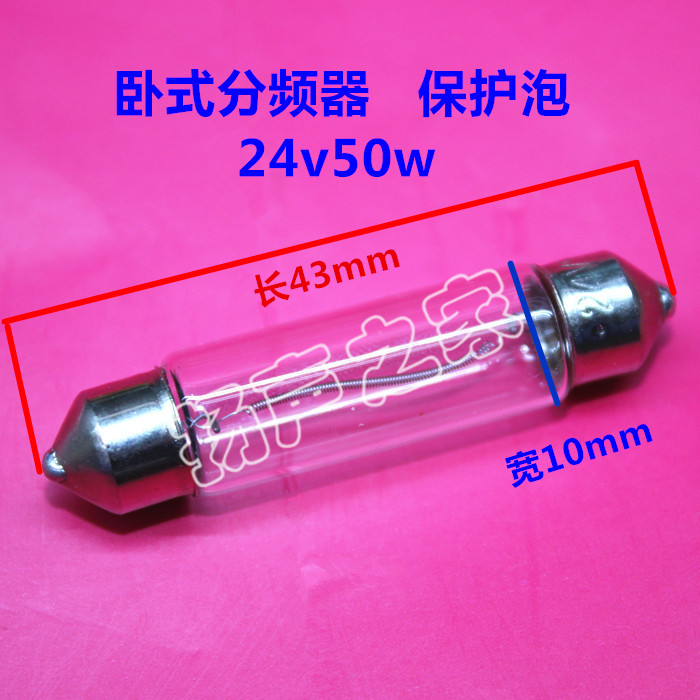 Professional Stage Speaker Accessories Speaker Divider Protection Bulb Horizontal Divider protection bulb 24v