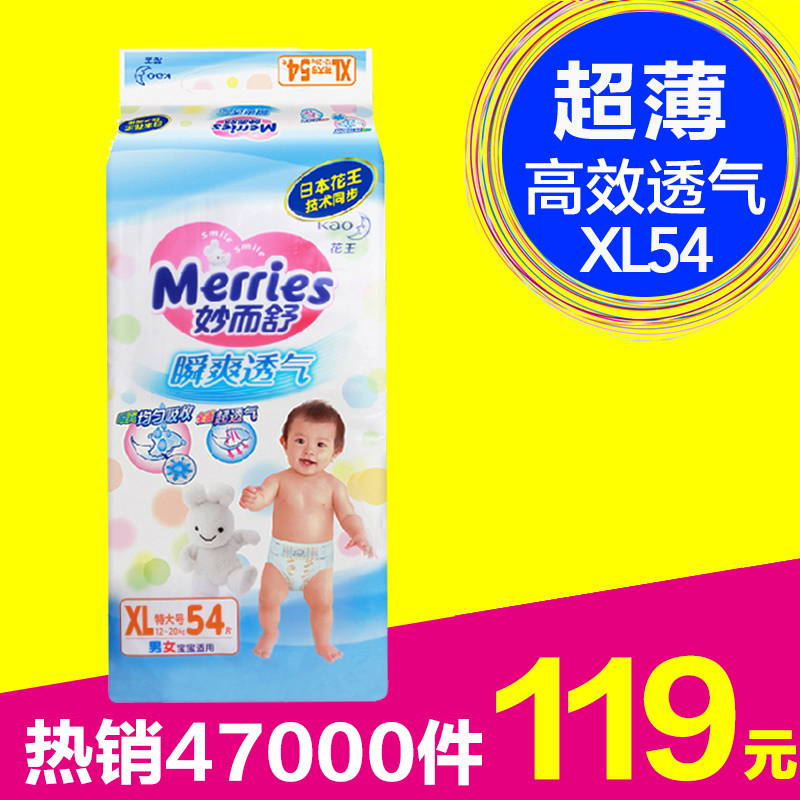 花王妙而舒纸尿裤XL超大号54片 舒爽透气宝宝尿不湿/纸尿片/尿片
