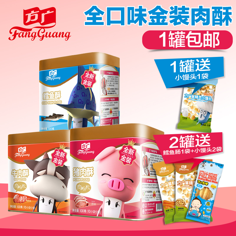 方广婴儿婴幼儿辅食营养肉酥猪肉松/鱼肉松/牛肉松儿童宝宝肉松