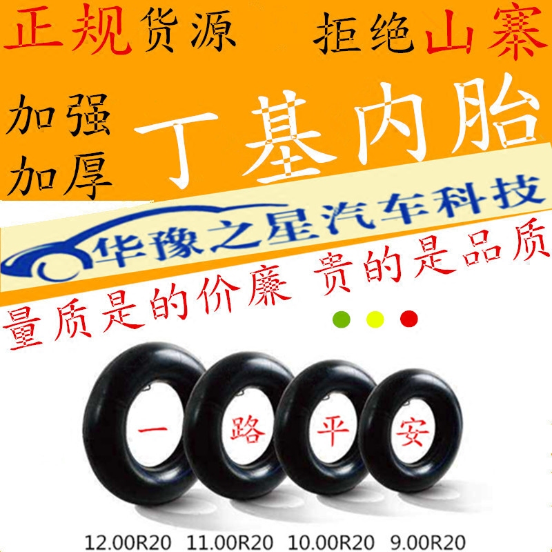 Large wagon thickened inner tube 900 1000 1100 1100 1400 1200r20 1400 1600 16-20-24-25