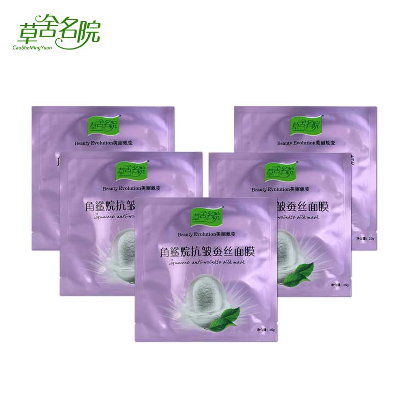 草舍名院 角鲨烷抗皱蚕丝面膜 补水保湿 提拉紧致美白专柜正品5贴