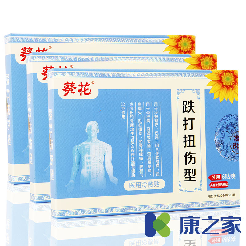 葵花跌打扭伤肩周炎颈椎病腰椎间盘突出膏药贴腰肌劳损风湿关节炎