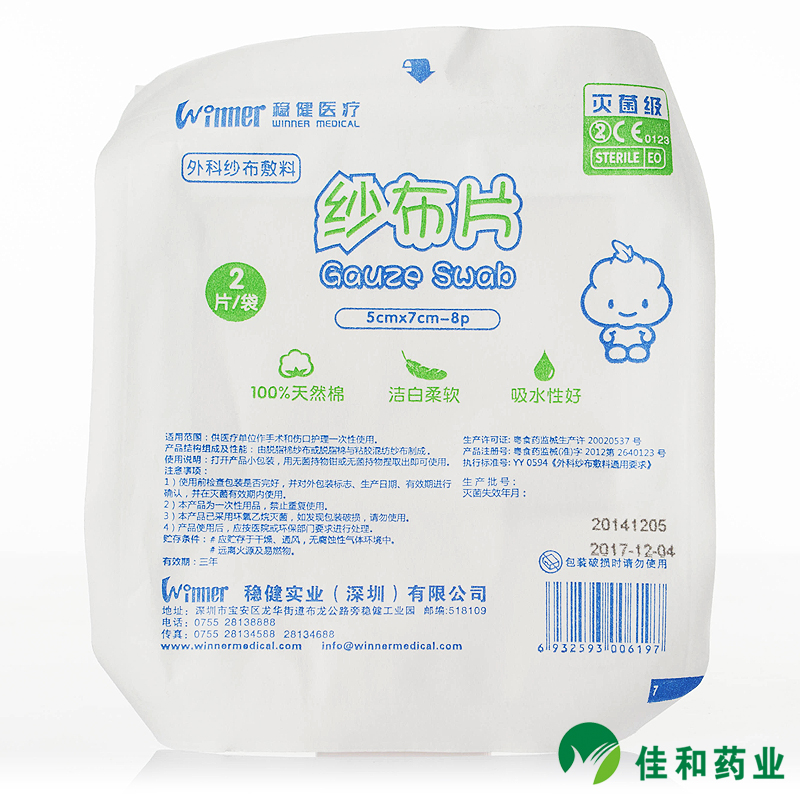 Winner稳健/医用灭菌纱布片 处理伤口 无荧光止血用5x7/2片袋