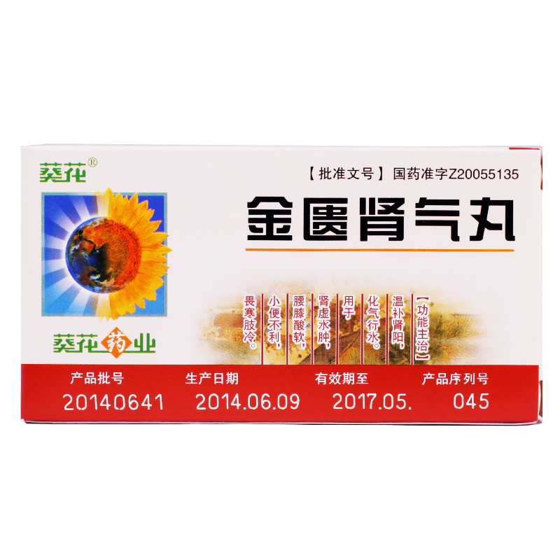 葵花 金匮肾气丸 200丸*1瓶/盒