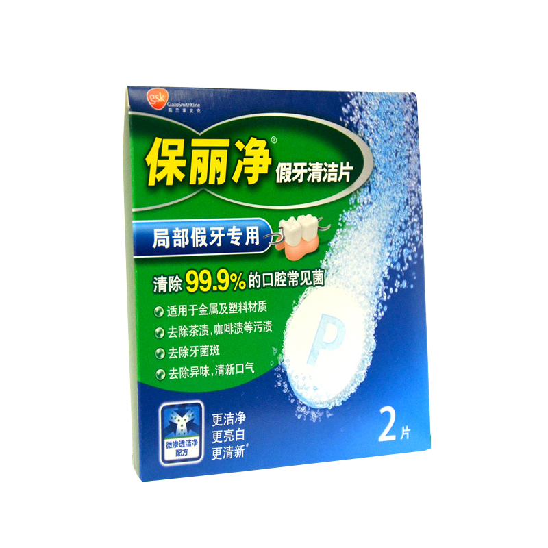 【特价100名】保丽净假牙清洁片 假牙清洁片10片有效期2016年11月