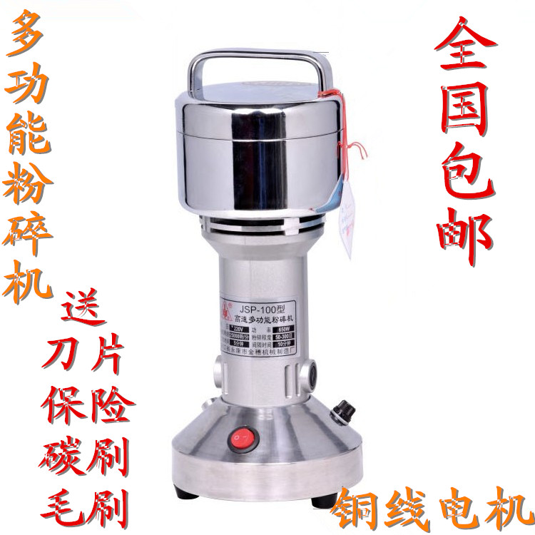 Jinsui 100g traditional Chinese medicine grinder, whole grains grinder, powder machine, household grinder, medicine grinder