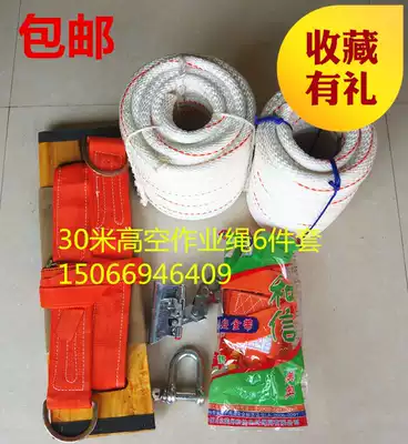 External Wall cleaning curtain wall high-altitude operation safety rope 6-piece set 30 meters high-altitude installation of exterior wall decorative rope