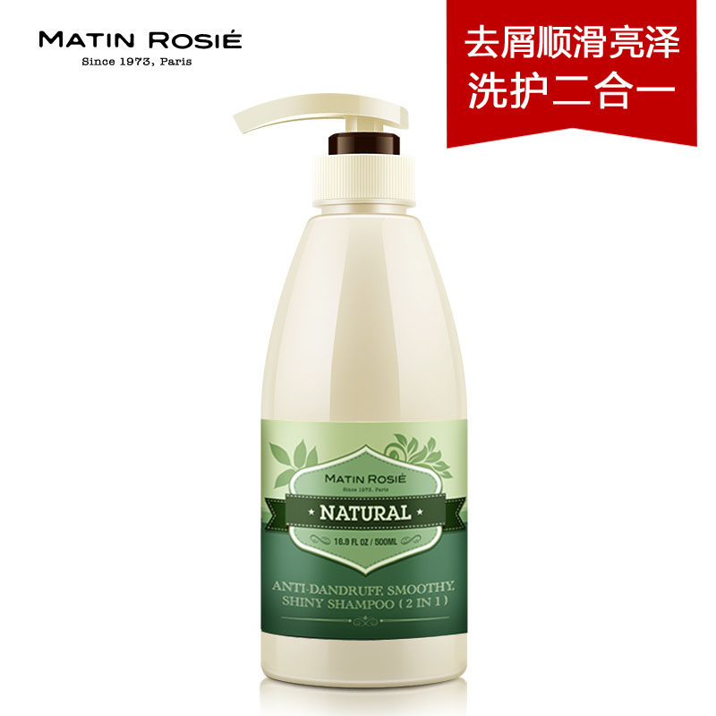 玛汀露丝去屑顺滑亮泽洗发水(洗护二合一)洗发露正品男女通用