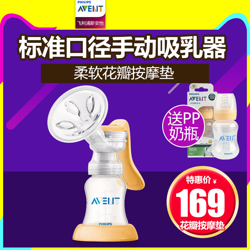 飞利浦新安怡手动吸奶器 标准口径吸乳器妈妈产后吸奶器SCF900/01