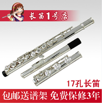 New flute instrument universal for beginners grade-level performance open hole dual-purpose 17-hole French keys plated