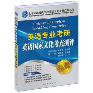 英语专业考研英语国家文化考点测评