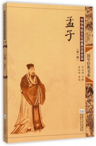 孟子(中华传统文化经典注音全本)/国学经典书系 博库网