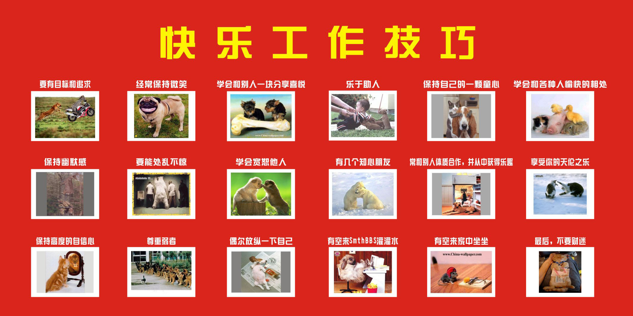 740海报印制展板写真喷绘贴纸129企业文化快乐工作技巧