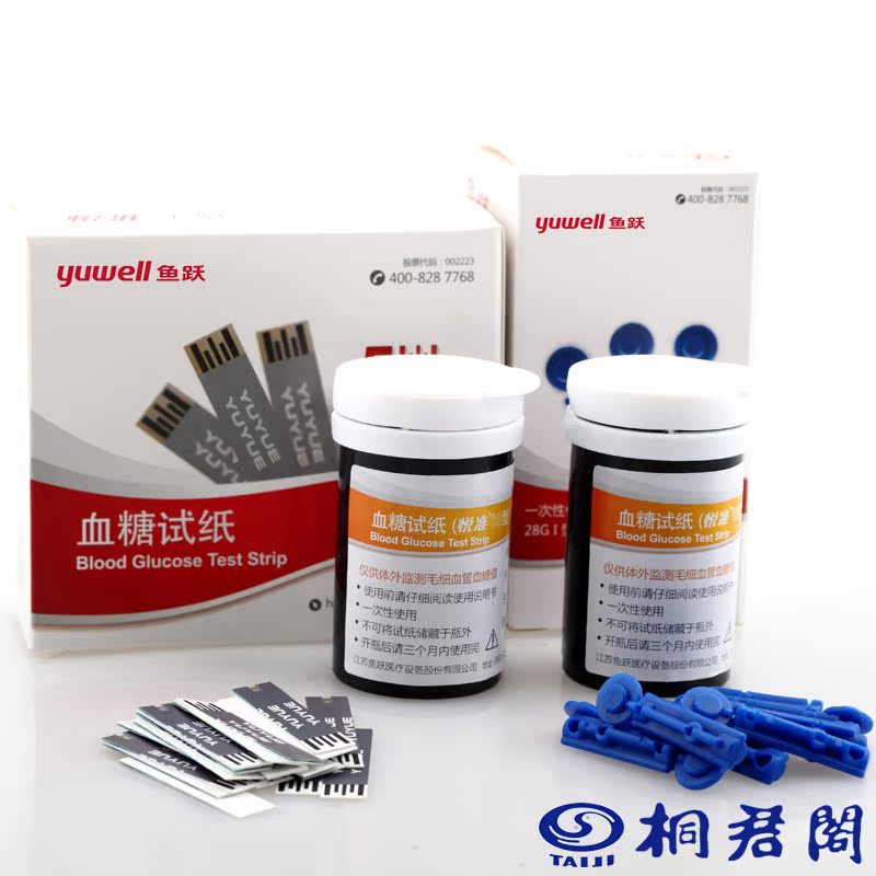 鱼跃血糖仪家用试纸 510悦准III型 50片血糖测试条血糖试纸