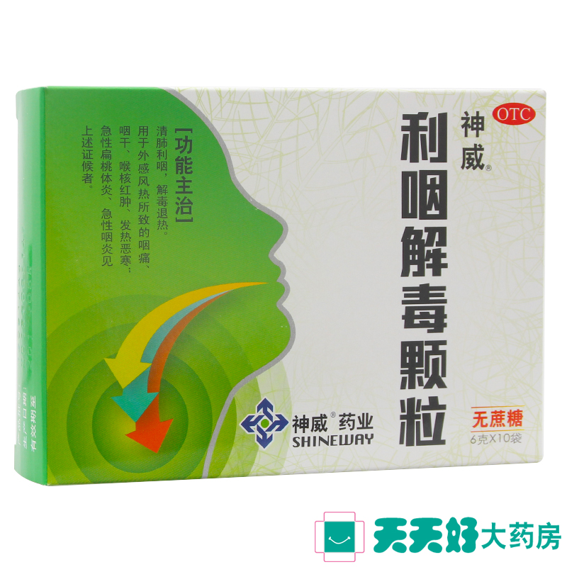 神威 利咽解毒颗粒6g*10袋 急慢性咽炎扁桃体炎 清肺利咽解毒退热