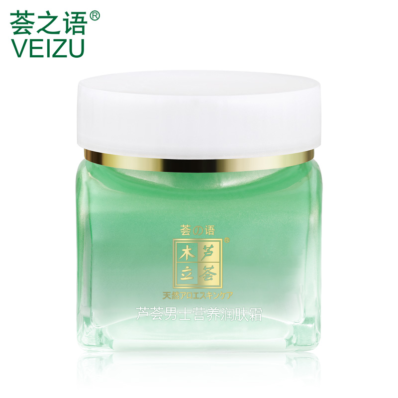 荟之语芦荟男士营养润肤霜50g 嫩白去黄补水保湿面霜凝胶化妆正品