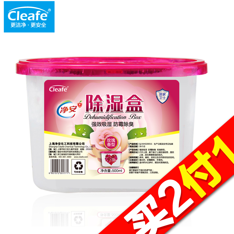 【天猫超市】cleafe净安干燥剂橱柜除湿盒除湿剂500ml/盒玫瑰香