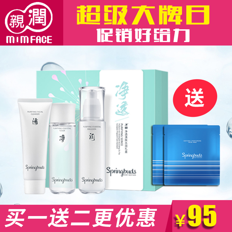 子初 孕妇护肤品套装孕期哺乳期可用化妆品天然保湿纯补水 礼盒