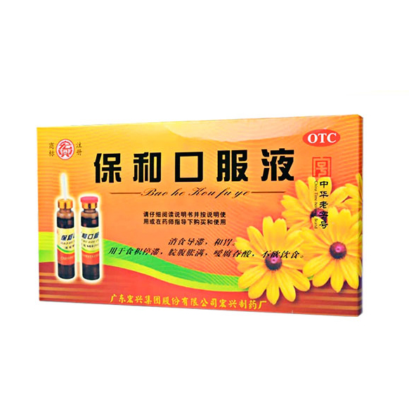 宏兴 保和口服液 10ml*6瓶食积停滞，脘腹胀满，嗳腐吞酸不欲饮食