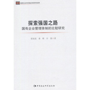 探索强国之路