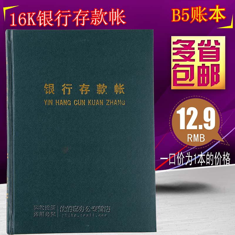 16K bank deposit book book book bookkeeping book (large) 16 open bank deposit diary