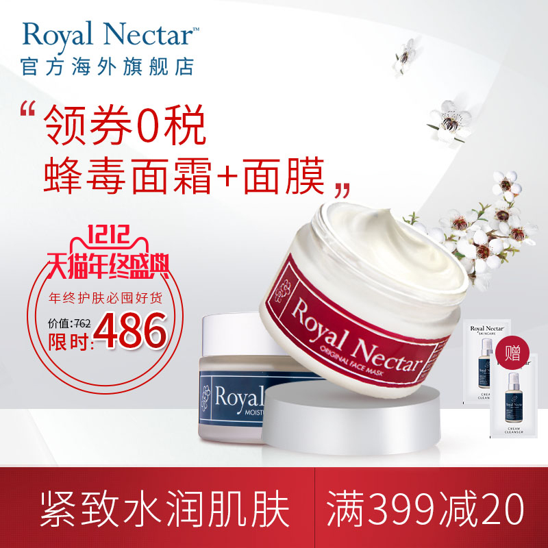 Royal Nectar进口新西兰蜂毒保湿面膜面霜组合装赠洁面霜小样x2