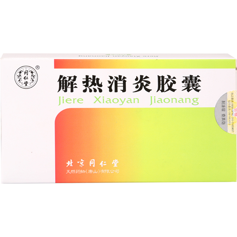 同仁堂 解热消炎胶囊 0.3g*10粒/盒