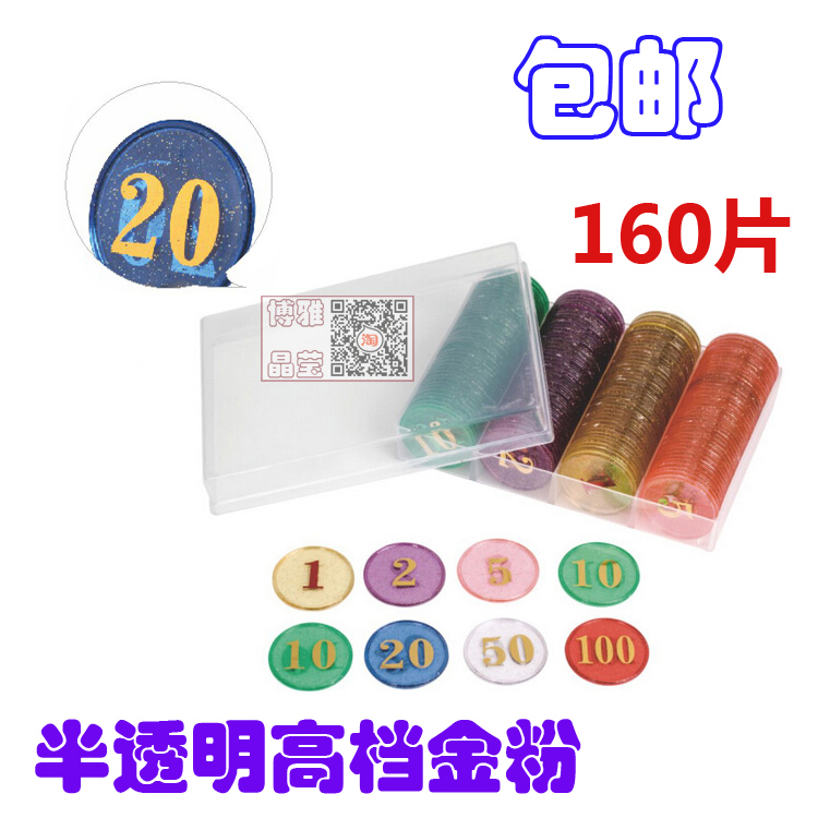 Chip coin set 160 pieces of mahjong poker card size and size double - sided hot token