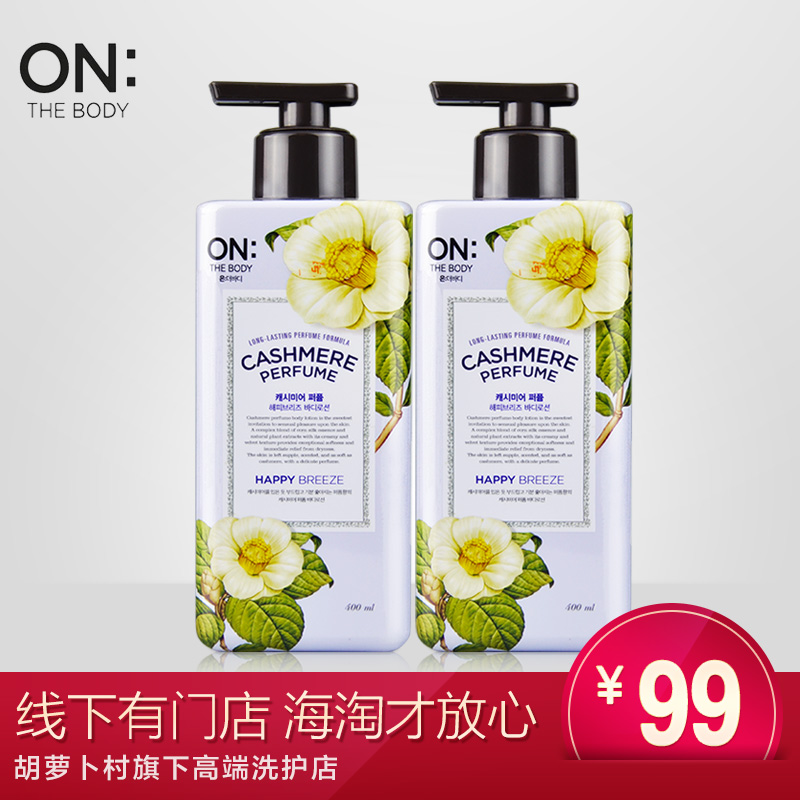环球购/ON THE BODY快乐微风柔滑香水身体乳400ml*2美白保湿滋润