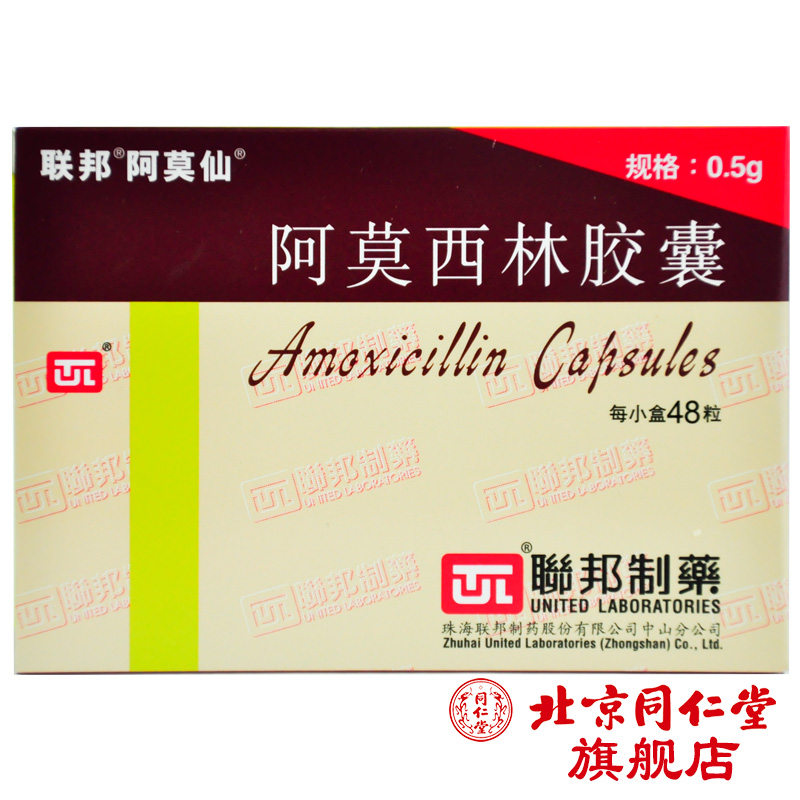 阿莫仙 阿莫西林胶囊 0.5g*48粒/盒