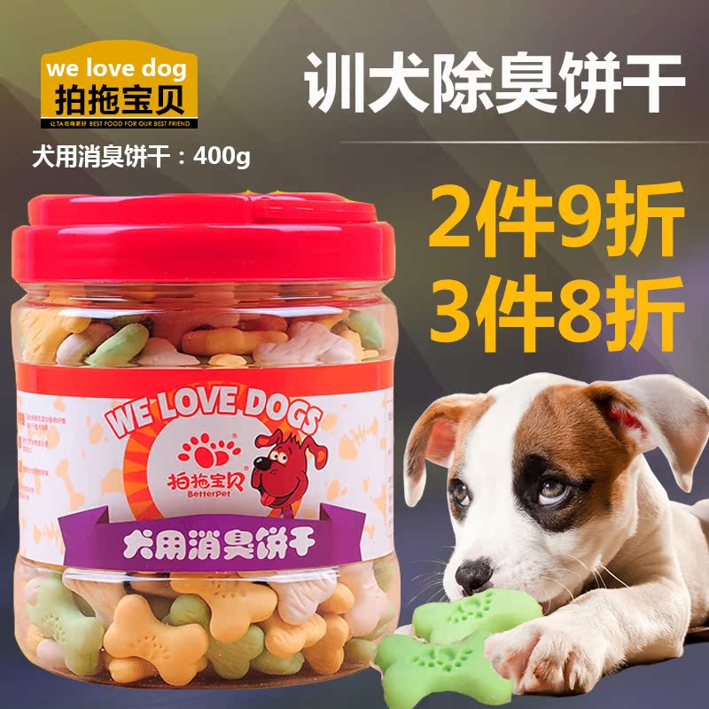 狗狗饼干除臭宠物泰迪萨摩消口臭饼干训狗消臭饼干狗狗零食除口臭