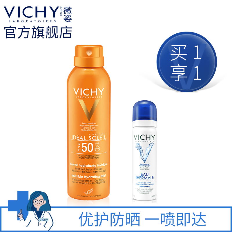 【新品上市】薇姿优护清透防晒喷雾 SPF30+200ml身体防晒夏季必备