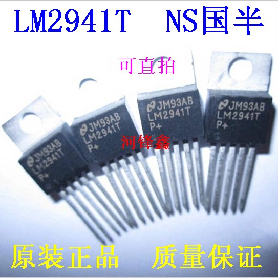 Original LM2941T LM2941CT NS country semi-straight plug TO-220-5 voltage regulator can be shot straight