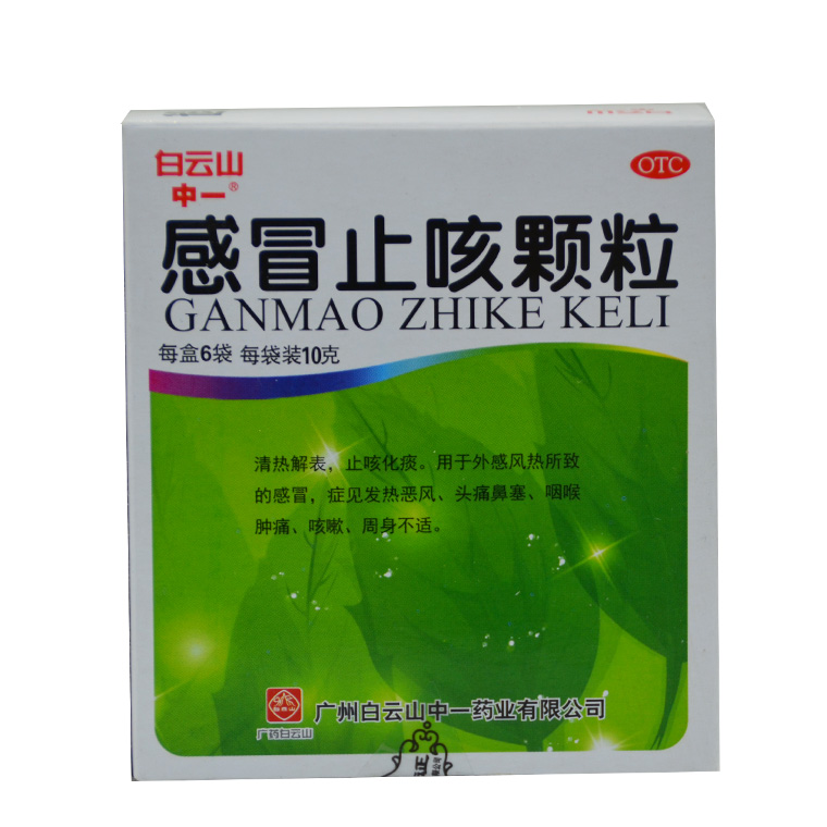 中一 感冒止咳颗粒 10g*6袋 感冒发热 头痛鼻塞 咽喉肿痛Q