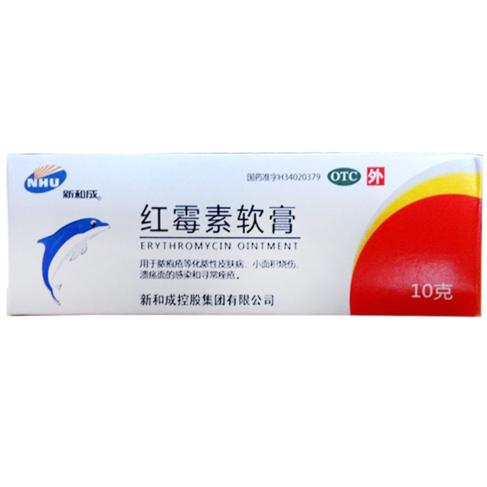 新和成 红霉素软膏10g脓疱疮化脓性皮肤病小面积烧伤溃疡感染痤疮