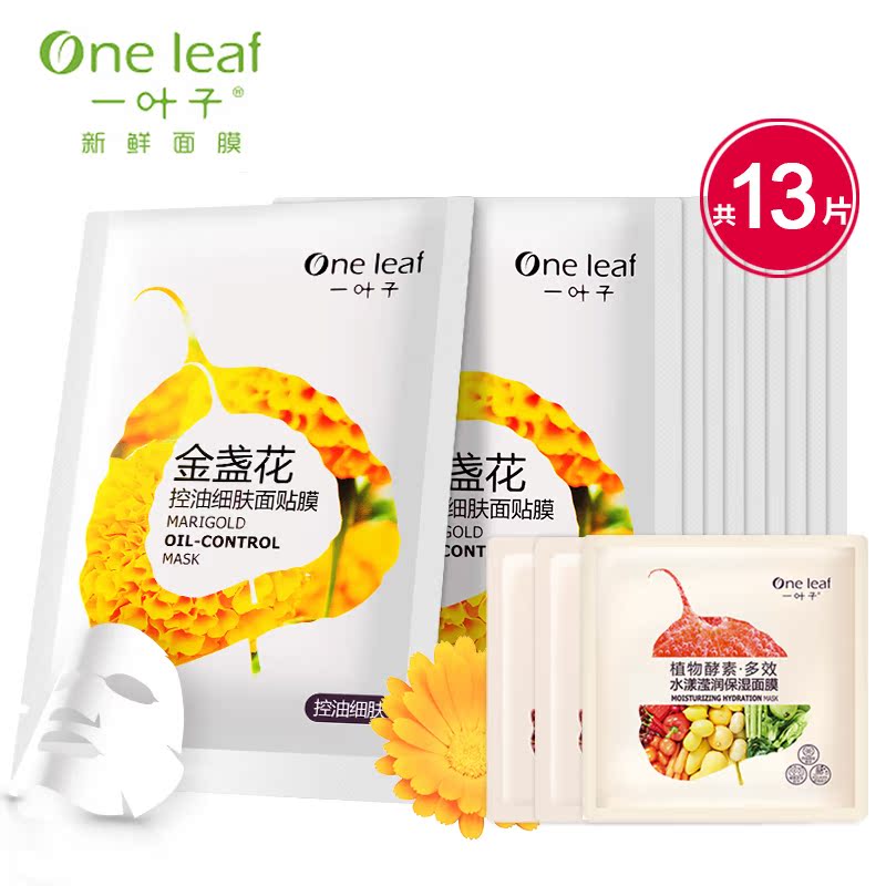 一叶子新鲜面膜金盏花补水保湿蚕丝面膜贴清洁控油祛痘收缩毛孔