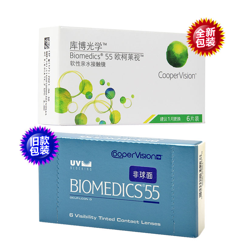 拍下有惊喜】库博欧柯莱视Biomedics 55隐形眼镜月抛6片装YN