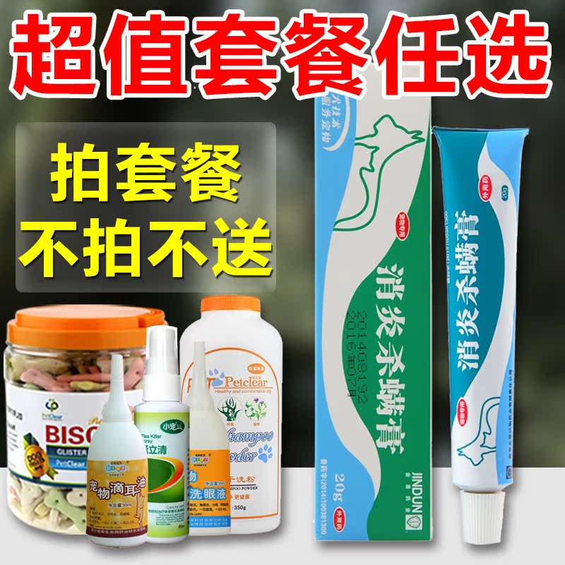 100%正品金盾利达宁消炎杀螨膏 宠物猫狗螨虫皮肤病特效药膏20g