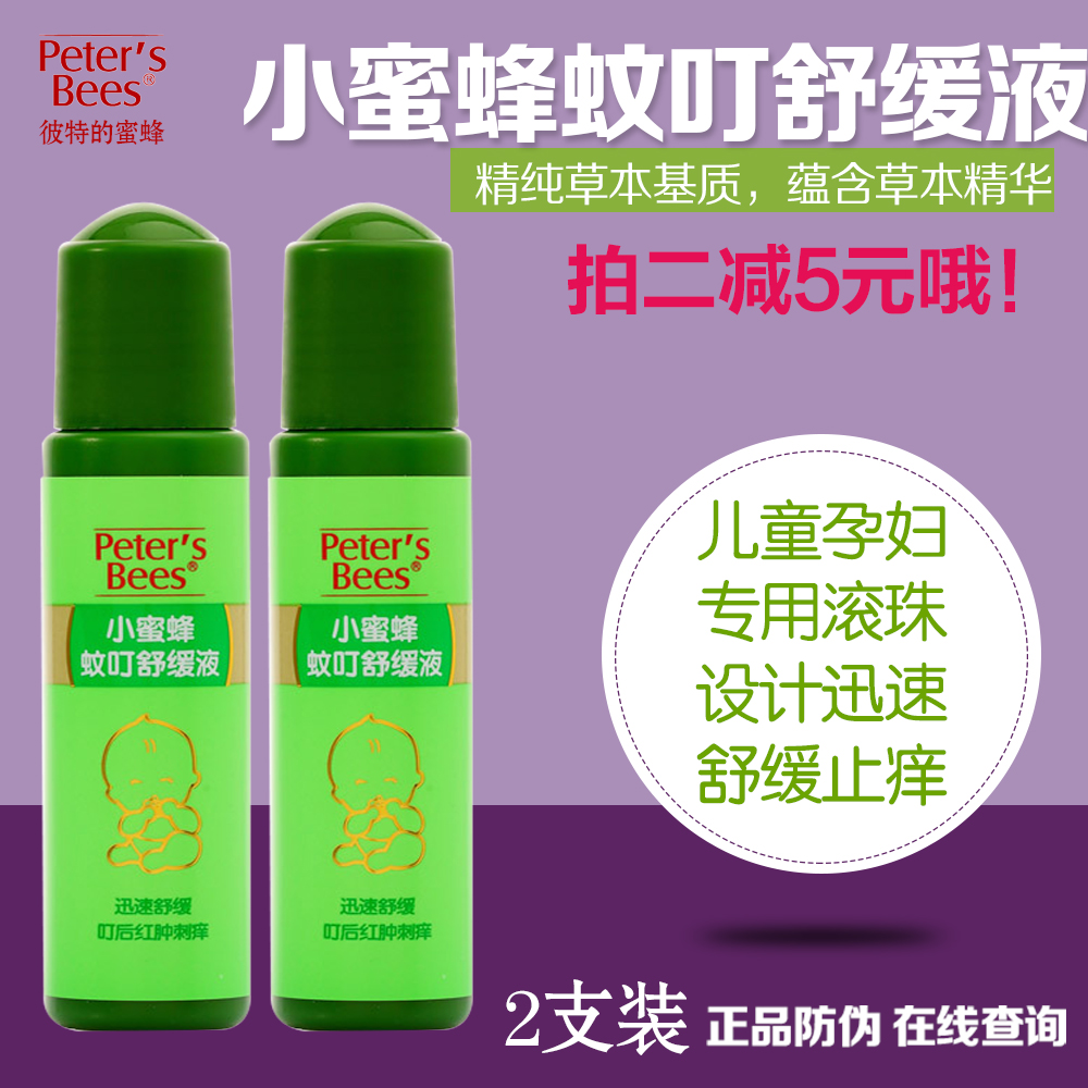 小蜜蜂蚊叮舒缓液20ml婴儿童滚珠止痒紫草膏宝宝防叮咬止痒驱蚊液