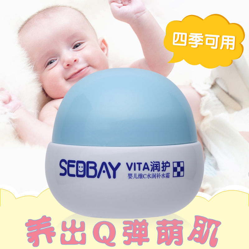 喜得贝宝宝补水霜 婴儿护肤品70g补水保湿润肤乳露儿童面霜