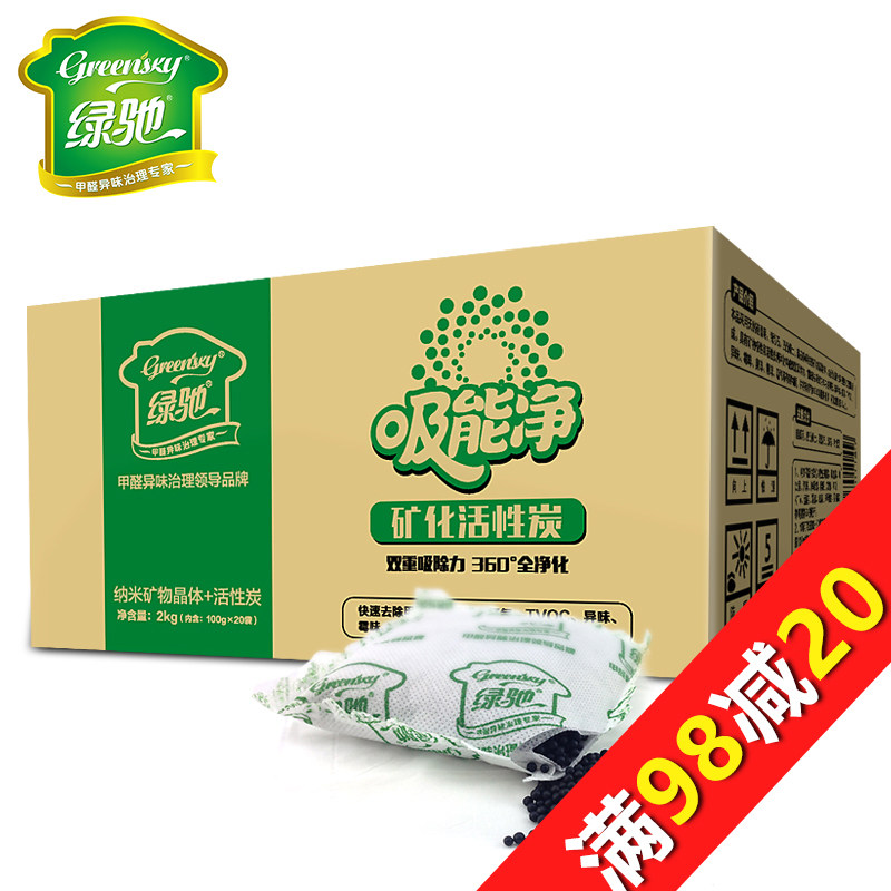 【天猫超市】绿驰竹炭除甲醛活性炭包100g*20 新房除味吸去甲醛碳