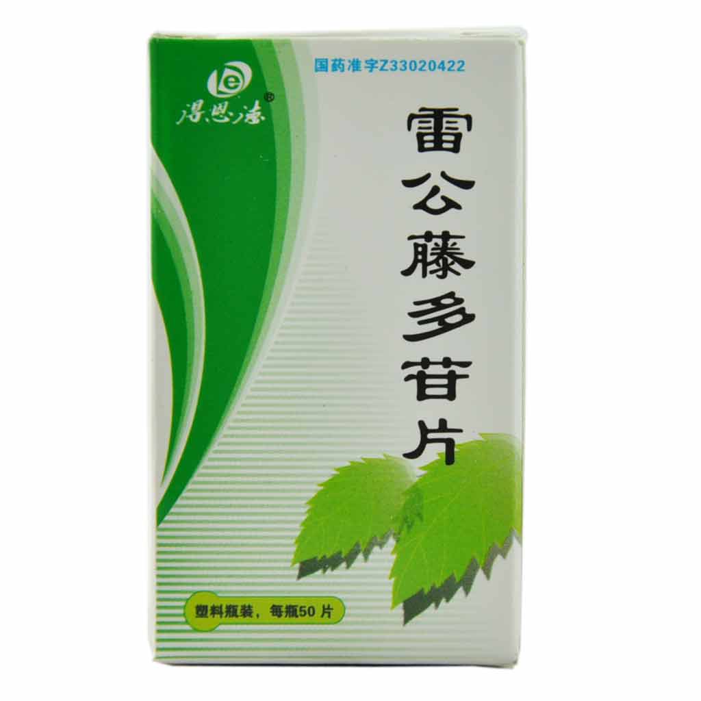 得恩德 雷公藤多苷片 10mg*50片*1瓶/盒