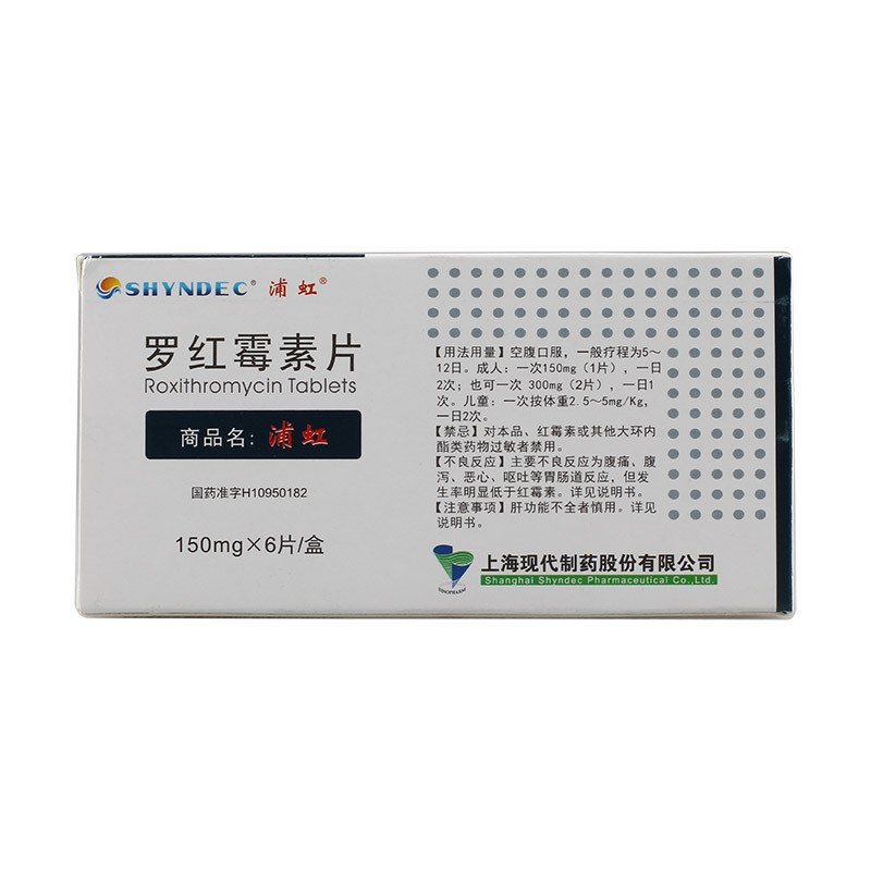 浦虹 浦虹 罗红霉素片 150mg*6片/盒