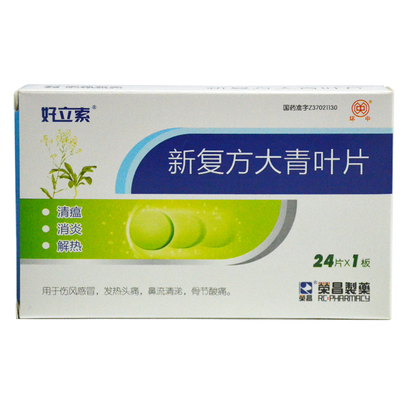 荣昌制药 新复方大青叶片 24片/盒