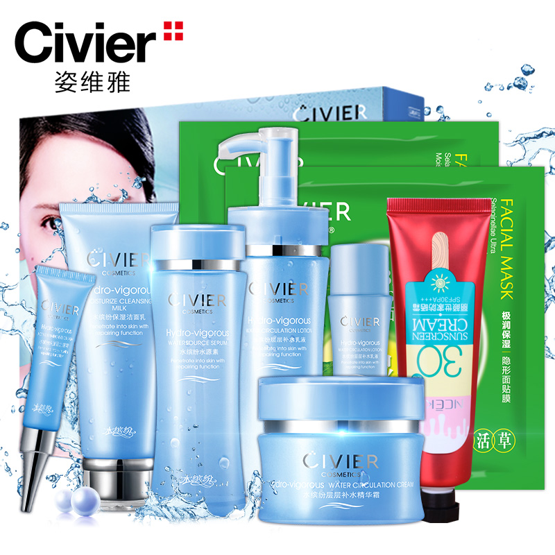 姿维雅水缤纷补水套装护肤化妆品套装补水保湿清洁面部护理套装女